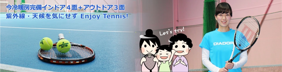 広島市佐伯区にある冷暖房完備インドア4面+アウトドア3面の五日市テニスクラブ